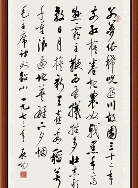 书法作品十品行书非手写字画真迹仿启功 毛主席诗词到韶山赠装裱