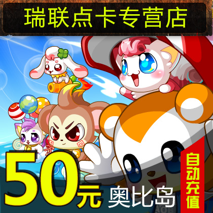 Obi Construction card Ola Lot 50 element 50 Arcane card auto top up[Fill No. lot]in the Network game cards ,  A- Obi Island  category - from Buy2taobao.com to provide professional Taobao agent buy service