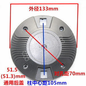 51.5mm/51.3mm高音喇叭通用驱动头后盖 专业高音喇叭维修配件