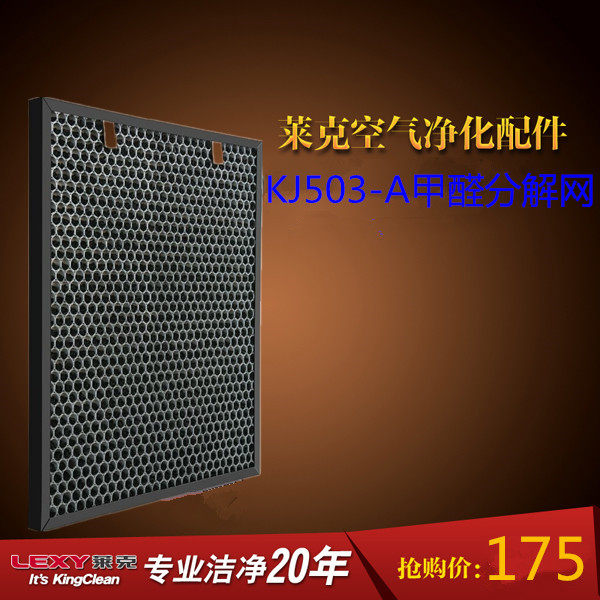 LEXY莱克空气净化器过滤网JQ503配件KJ503-A 甲醛分解网