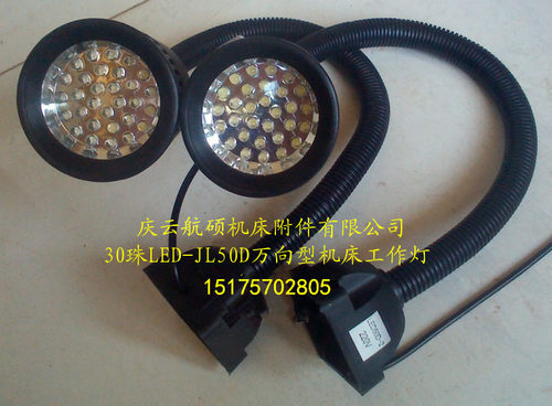 JL50D-2 30珠LED 机床工作灯 卤钨泡工作灯 任意弯曲工作灯 - 封面