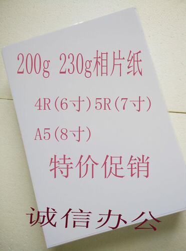 200G相纸4R6寸7.8寸照片纸防水高光相片纸喷墨打印相纸100张/包