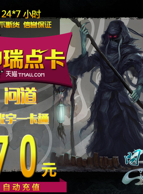 问道70元光宇一卡通70元70光宇币问道7000元宝 自动充值