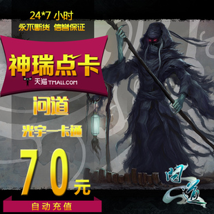 问道70元光宇一卡通70元70光宇币问道7000元宝 自动充值
