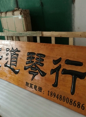 牌匾定做东阳实木牌匾东创招牌