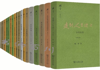 包邮 碎金文丛系列 全18册 碎金文丛：到人生边上+往事偶记+林纾家书+赵元任早年自传+冠英说诗+困学纪程等 赵元任著 全集全套