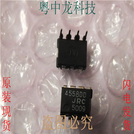 NJM4558DD DIP8集成IC电路芯片 原装可直拍