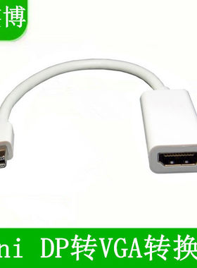 mini dp转hdmi 迷你Dp to hdmi母头 笔记本高清转接线转换线