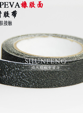 PU压纹防滑胶带橡胶 2.5cm宽浴缸止滑贴台阶防滑垫鞋底黑色防滑贴