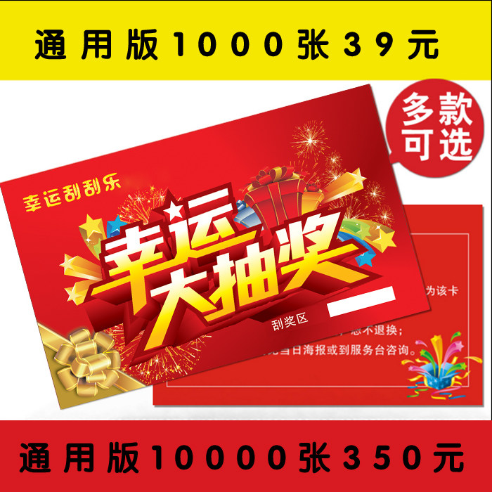 抽奖券印刷刮刮卡制作刮奖卡密码贺卡/明信片