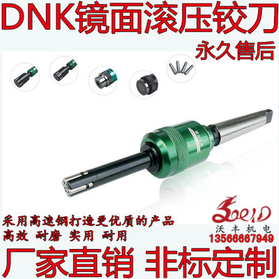 沃丰包邮 DNK镜面滚压铰刀/滚压刀/滚轧头/内孔挤压刀6-300挤压刀