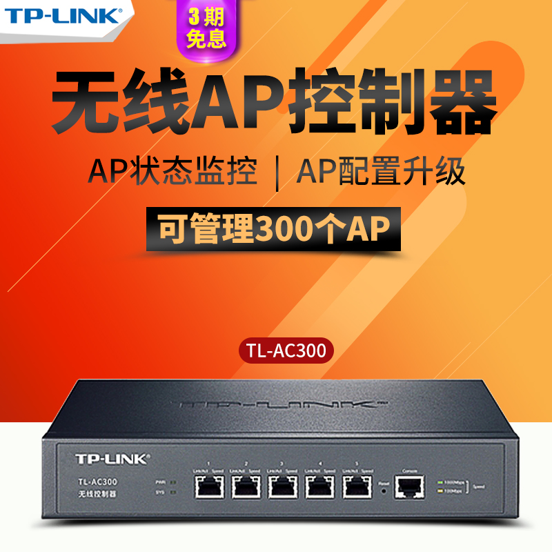TP-LINK ÎÞÏßAP¿ØÖÆÆ÷Îü¶¥AP¿ØÖÆÆ÷86Ãæ°åAP¹ÜÀíÆ÷ÈÏÖ¤TL-AC300