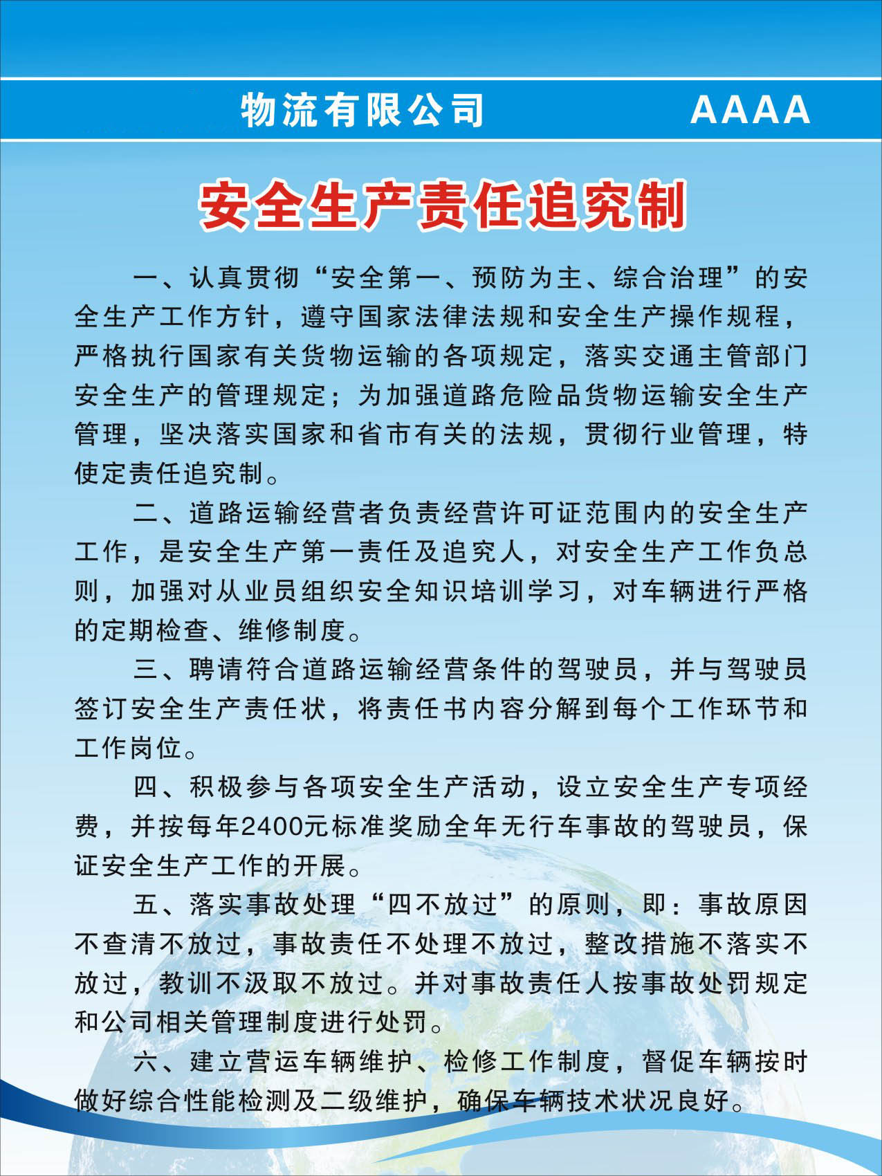 731海报印制写真773物流公司安全管理制度11安全生产责任追究制