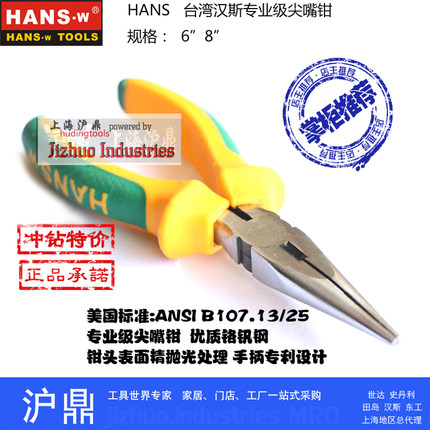 台湾汉斯工具 络钒钢尖嘴钳6寸 8寸 ANSI标准HS3010 链接已售14年