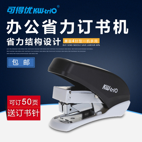 可得优省力订书机 加厚大号订书机