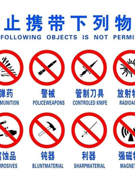 禁止携带下列物品 安全标志牌 国标安全标识 定制背胶标识标签