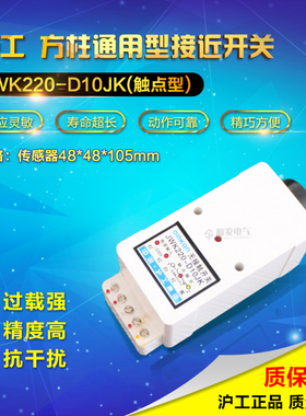 正品 沪工 无接触开关晶体管接近开关JWK220-D10JK