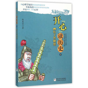 开“心”读历史：伍子胥鞭楚