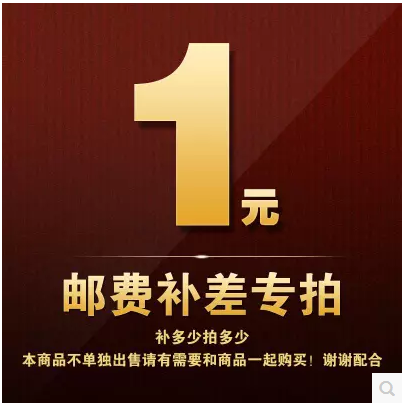 补邮费专拍