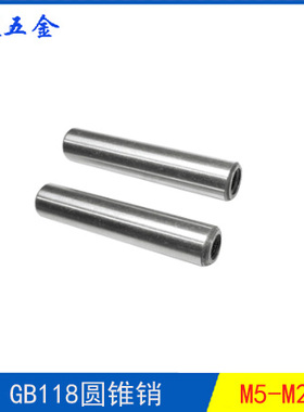 内螺纹圆锥销/GB118锥度销/定位销/销钉M8X25/30/35/40/45-100