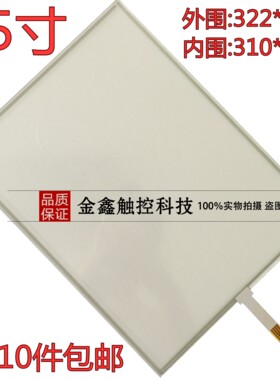 15寸4线触摸屏电阻式 工控机 工业商业触摸板 触控手写屏 电阻屏