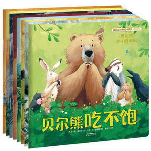 暖房子经典绘本系列 第七辑 贝尔熊说谢谢 儿童绘本 2-3-6周岁 幼儿读物故事书宝宝 绘本图画书籍畅销国际绘本