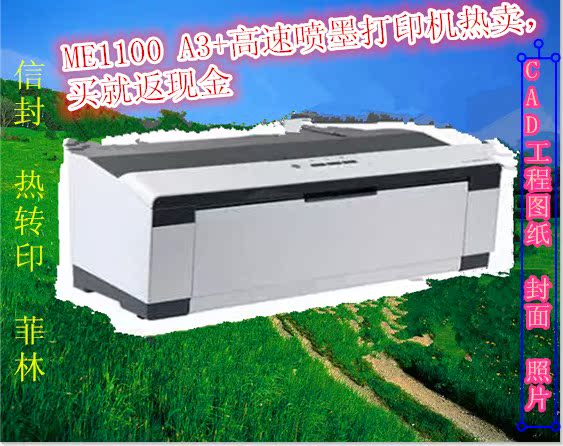 ¶þÊÖ°®ÆÕÉú1390ME1100 A3ÅçÄ«´òÓ¡»ú ·ÆÁÖÆ¬ ÈÈתӡ CAD³öÍ¼ÌØ¼Û