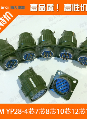快速航空插头Y28M YP28-4芯7芯8芯10芯12芯14芯19芯24/32/37芯TK