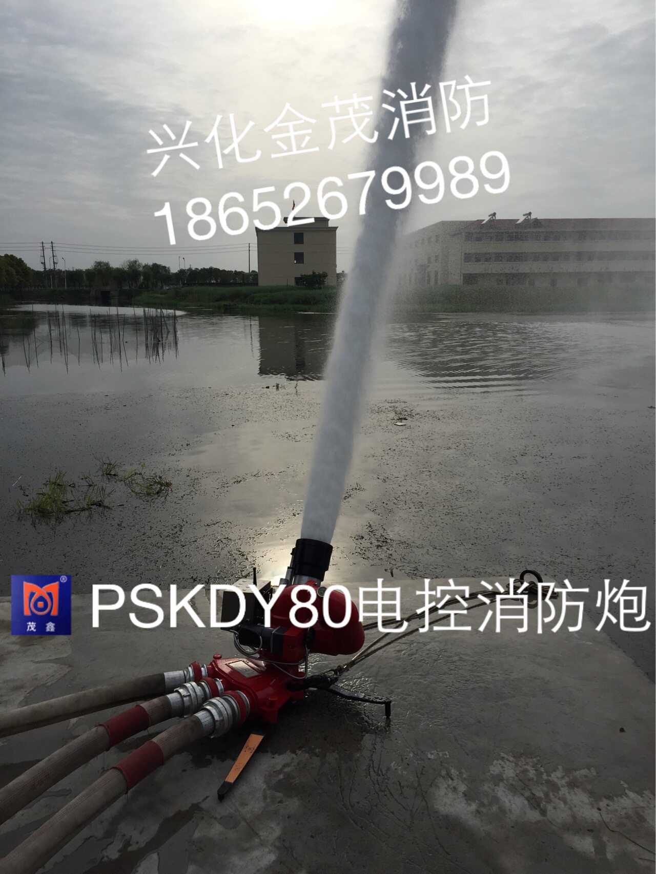 厂家直销茂鑫牌大流量消防移动炮 PSKDY80 消防电控炮 消防水炮