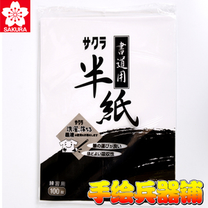日本樱花 书法练习宣纸 书道练习纸 学生用书画练习纸 书写宣纸 毛笔字 国画 抄经 临摹
