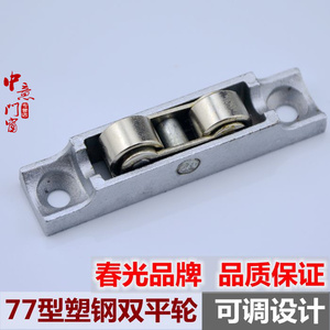 。塑钢移门推拉门窗滑轮自调节滚针双平轮窄滑轮不生锈牌77型