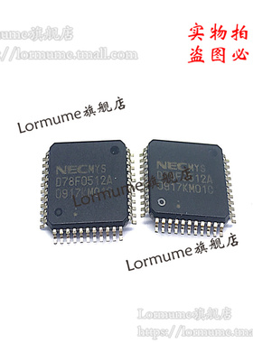 Lormume | UPD78F0512AGB D78F0512A  全新原装