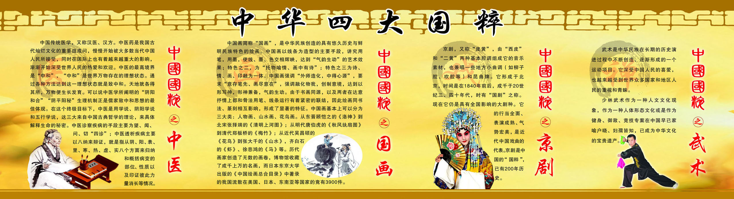 719海报印制展板写真喷绘贴纸538校园文化四大国粹