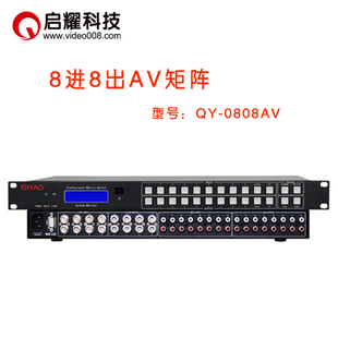 24路入音视频矩阵切换器 启耀 8口16 8进8出AV矩阵 带遥控器1U