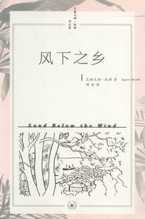 正版包邮 风下之乡 艾格尼斯凯斯 书店 旅游随笔、游记书籍 书 畅想畅销书