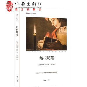培根随笔精装[英]弗朗西斯·培根著孙笑语译漫溢哲思的美文洞悉人生的睿智箴言外国文学名著作家出版社