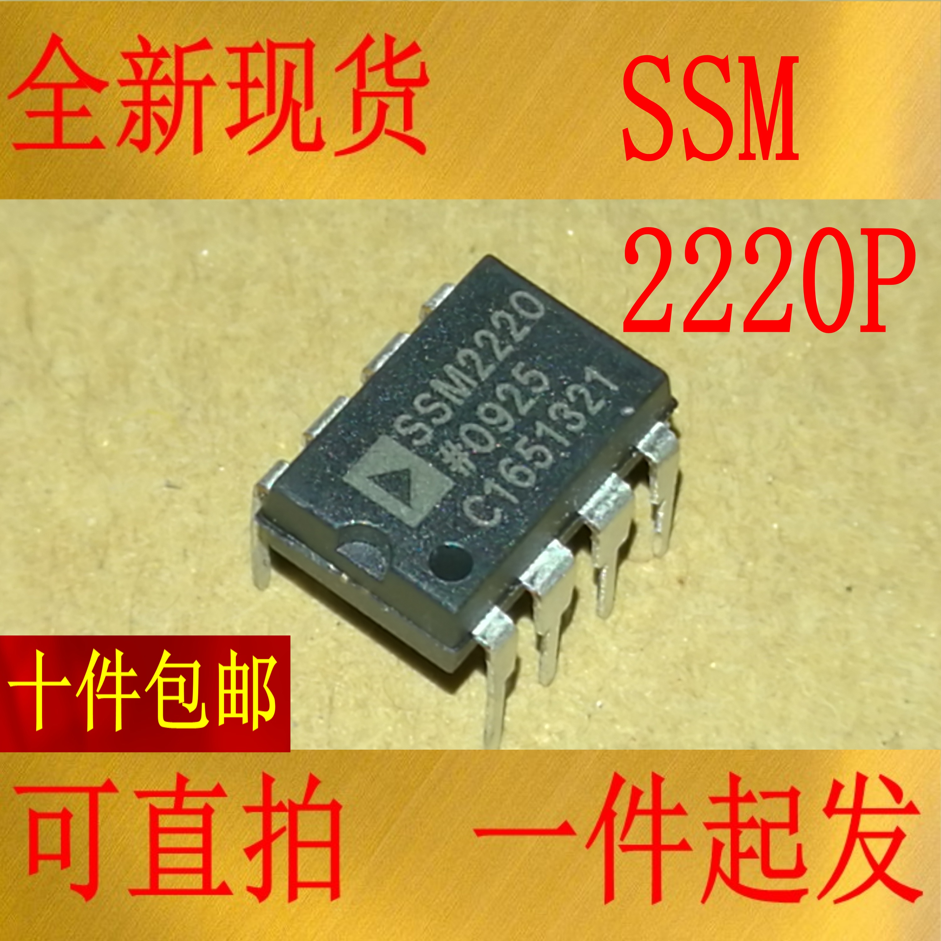 原装进口SSM2220音频晶体管芯片
