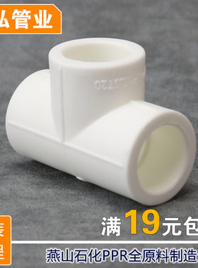 康弘国标PPR正三通 20 4分 25 6分 32 1寸 等径三通热熔管件