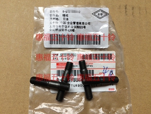 进口 涡轮增压器螺丝 4JJ1 4JK1 江西五十铃 MAX 原装
