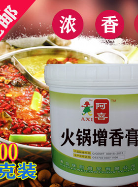 火锅增香膏 飘香剂麻辣烫火锅底料配方 猪肉精膏白汤火锅香精香料