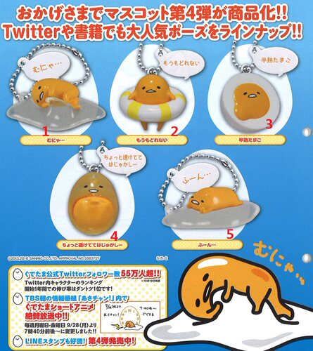 Takara tomy Arts 懒蛋蛋 珠链挂件 第4弹 扭蛋 日版 现货