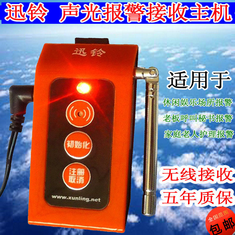 迅铃无线呼叫器休闲娱乐办公老板秘书家庭老人声光报警呼叫器主机