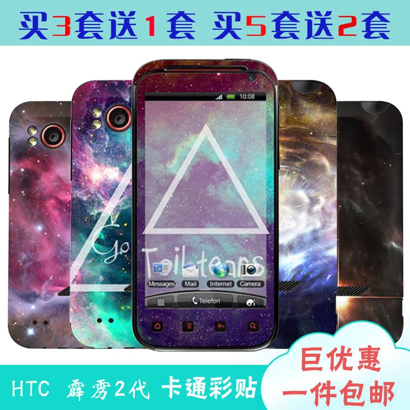 °üÓÊ HTC Åùö¨2´úÊÖ»ú²ÊĤÔËÞÐÇ¿ÕÌùֽȫÉíĤ¸öÐÔ¿¨Í¨ÌùĤ²ÊÌù