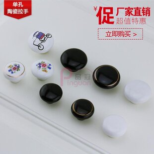 欧式田园陶瓷抽屉拉手现代简约单孔橱柜门家具五金柜子圆形门把手