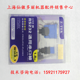 多丽彩扩机配件/冲印机配件/USB串口线/多丽机器下机箱通用串口线