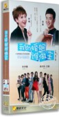 婚姻谁做主10DVD 我 盒装 经济版 田雷 正版 张萌 电视剧