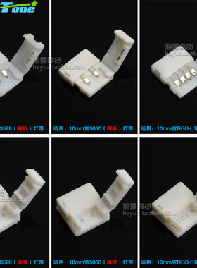 LED灯带免焊连接器滴胶5050 5630裸板3528七彩RGB单色灯条免焊扣