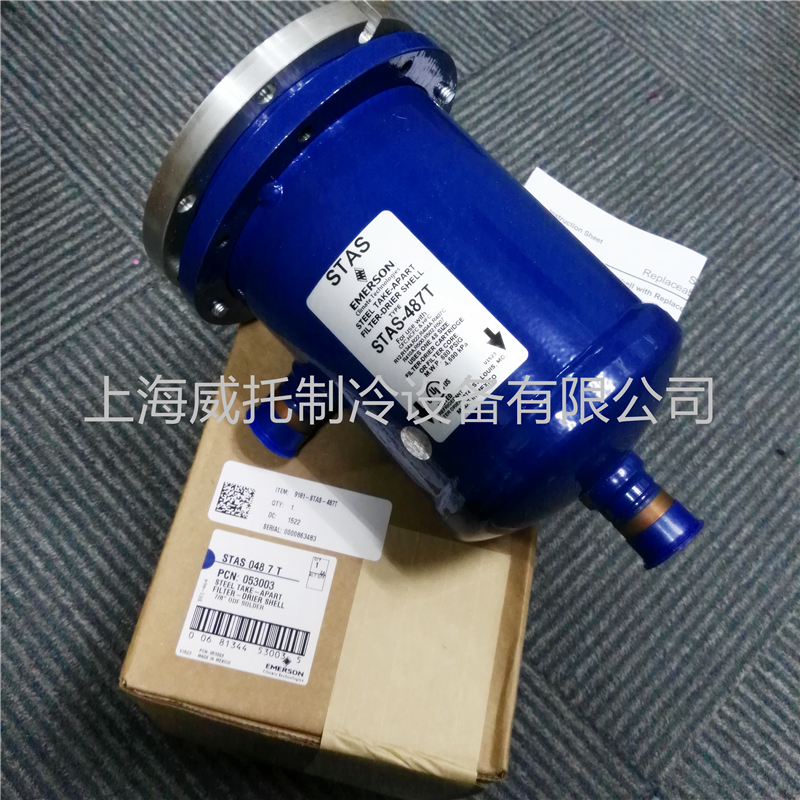 原装EMERSON艾默生STAS-487T干燥过滤桶空调过滤筒STAS-487T一节