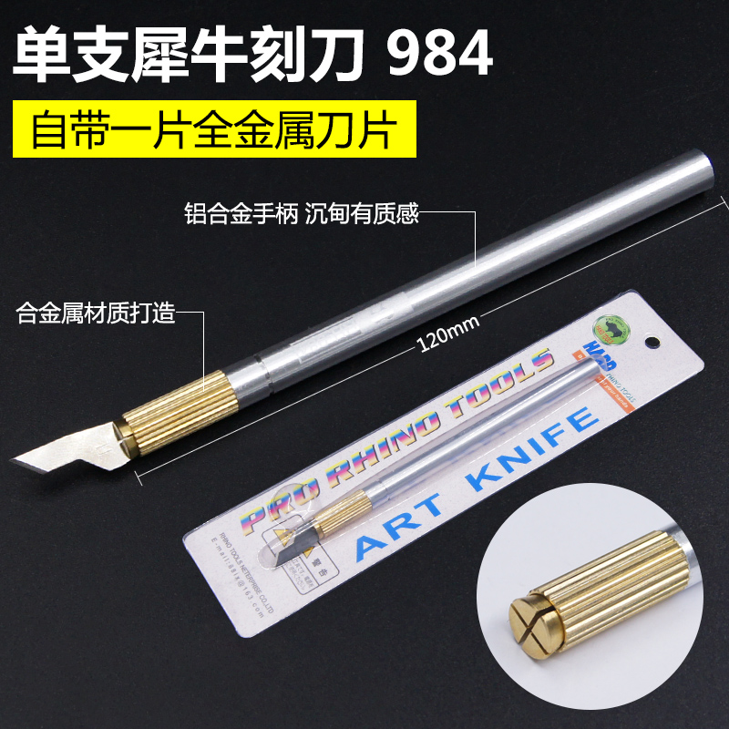 犀牛金属 橡皮雕刻刀 手机贴膜刻刀 笔刀美工剪纸刀PCB电路板刀具
