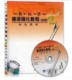 Новый стандартный учебник по подкреплению немецкого